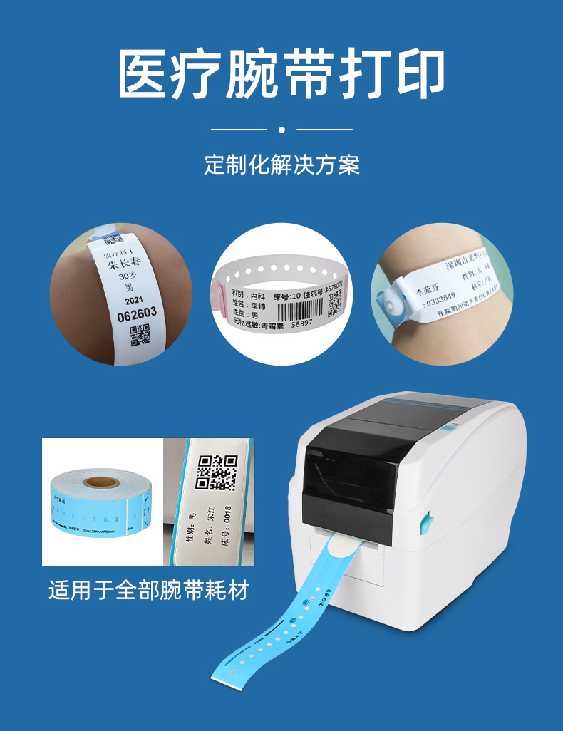 MS-LB401熱轉印腕帶標簽機打印效果 MS-LB401熱轉印腕帶標簽機打印效果